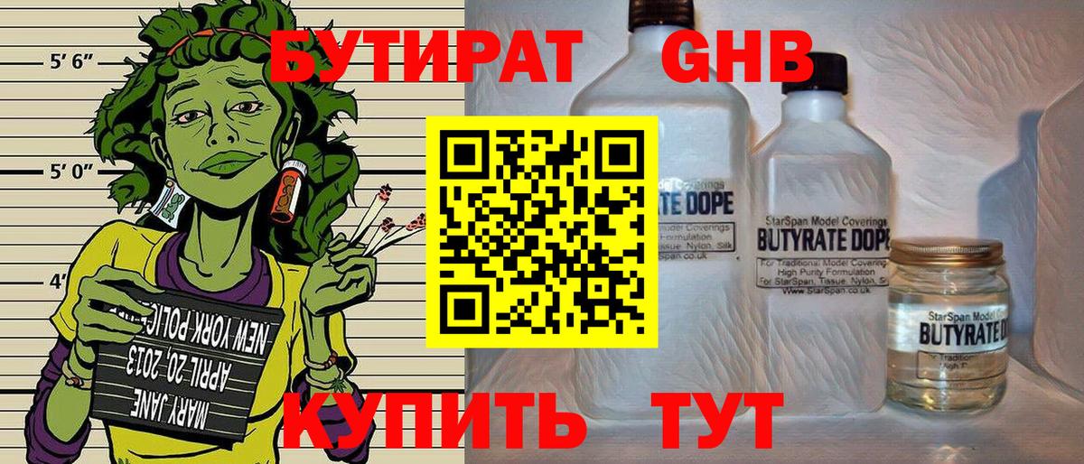 БУТИРАТ 1.4BDO  Вход с VPN  БУТИРАТ  Учалы 