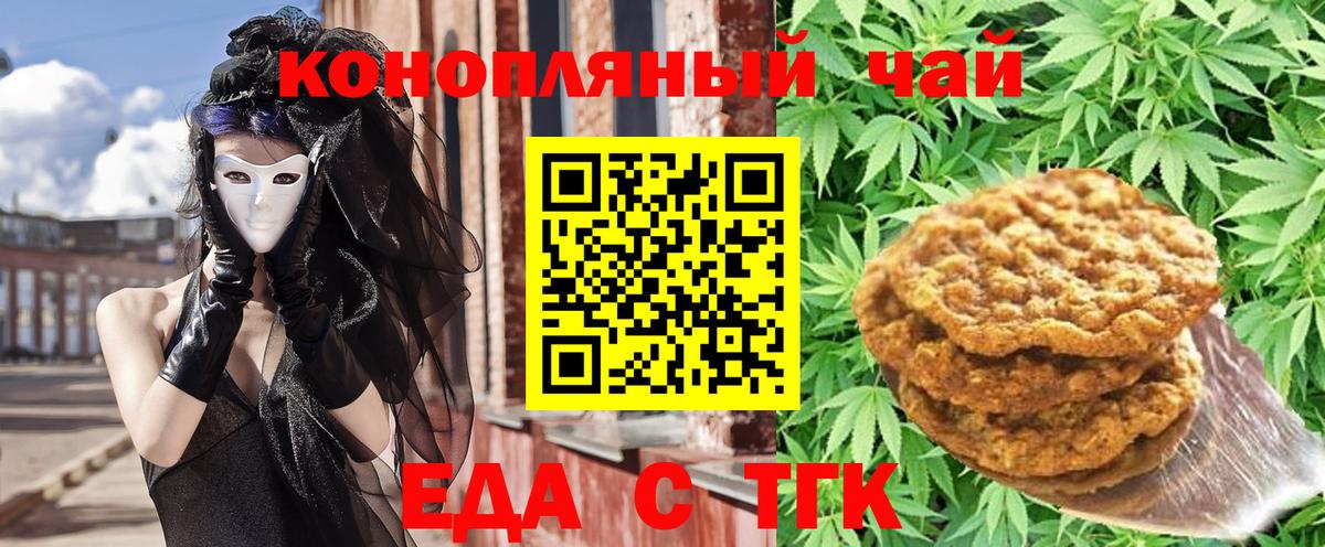Учалы  Печенье с ТГК марихуана  Вход с VPN 