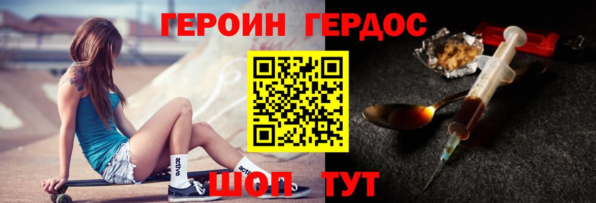 ГЕРОИН  Героин Heroin  Вход с VPN  Учалы 