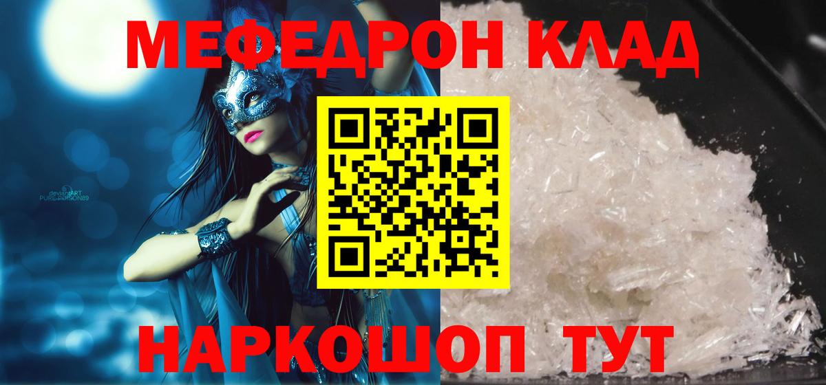 Меф мяу мяу мука Учалы